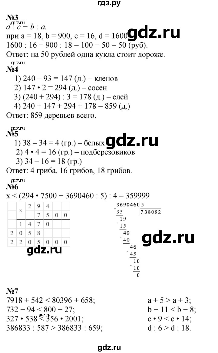 ГДЗ по математике 4 класс Петерсон   часть 1 - Урок 13, Решебник к учебнику 2022 (Учусь учиться 4-е издание)