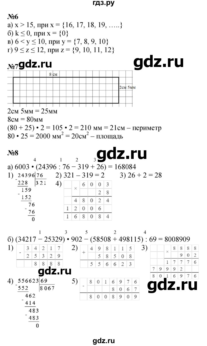 ГДЗ по математике 4 класс Петерсон   часть 1 - Урок 18, Решебник к учебнику 2022 (Учусь учиться 4-е издание)