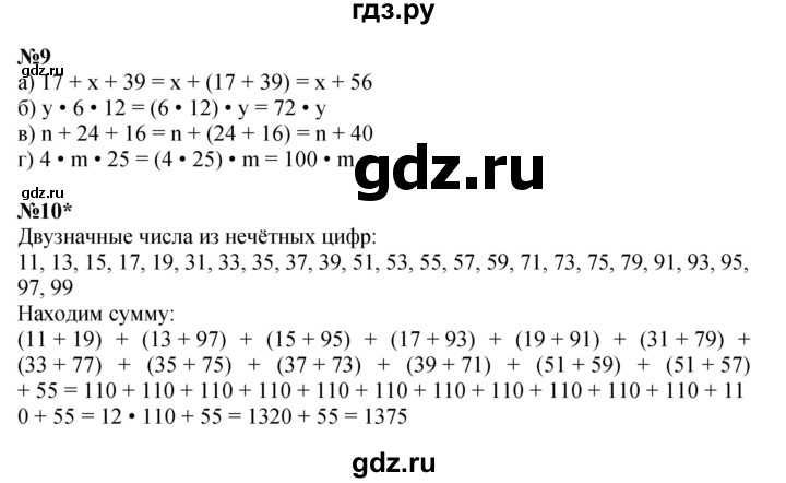 ГДЗ по математике 4 класс Петерсон   часть 1 - Урок 18, Решебник к учебнику 2022 (Учусь учиться 4-е издание)
