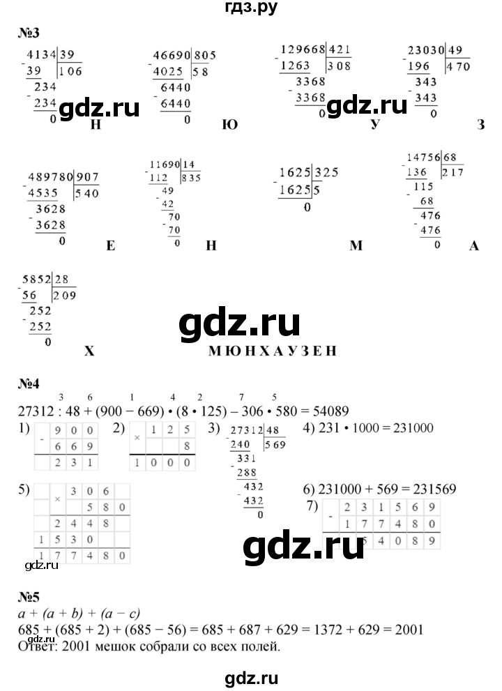 ГДЗ по математике 4 класс Петерсон   часть 1 - Урок 21, Решебник к учебнику 2022 (Учусь учиться 4-е издание)