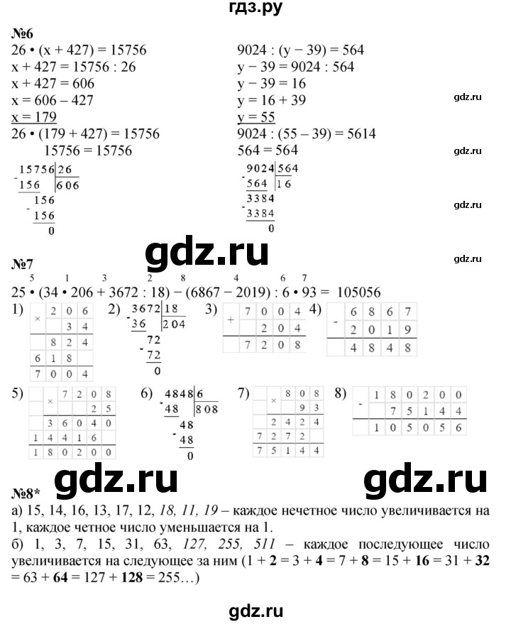 ГДЗ по математике 4 класс Петерсон   часть 1 - Урок 23, Решебник к учебнику 2022 (Учусь учиться 4-е издание)