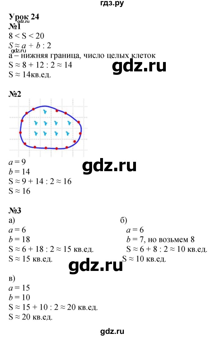 ГДЗ по математике 4 класс Петерсон   часть 1 - Урок 24, Решебник к учебнику 2022 (Учусь учиться 4-е издание)
