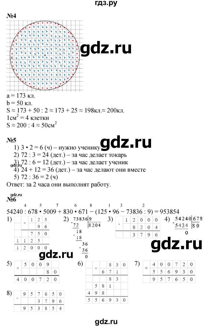 ГДЗ по математике 4 класс Петерсон   часть 1 - Урок 24, Решебник к учебнику 2022 (Учусь учиться 4-е издание)