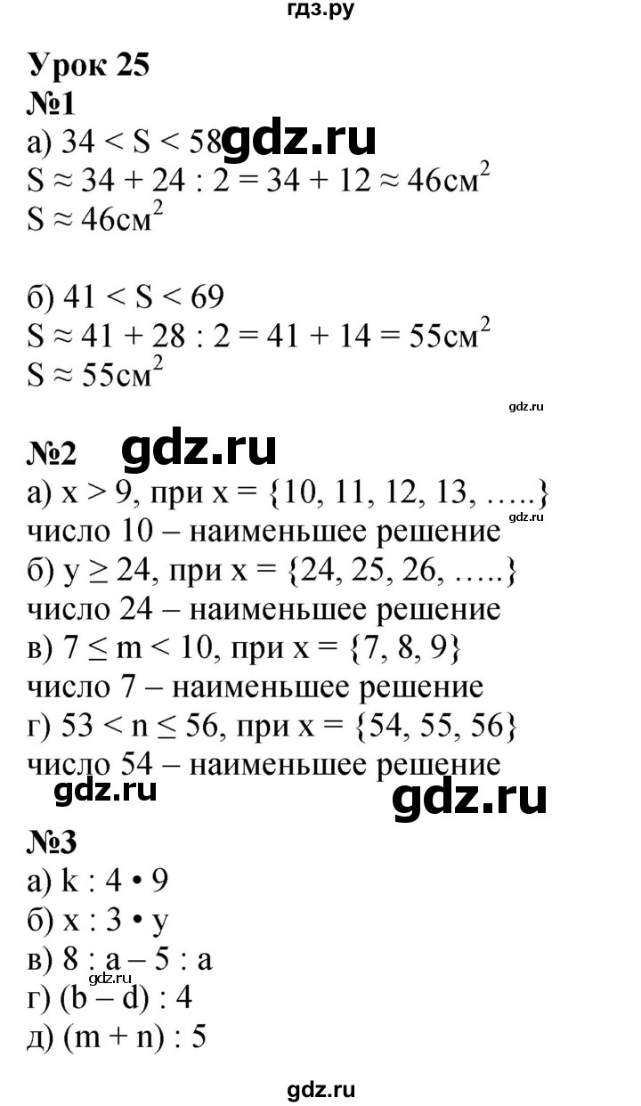 ГДЗ по математике 4 класс Петерсон   часть 1 - Урок 25, Решебник к учебнику 2022 (Учусь учиться 4-е издание)