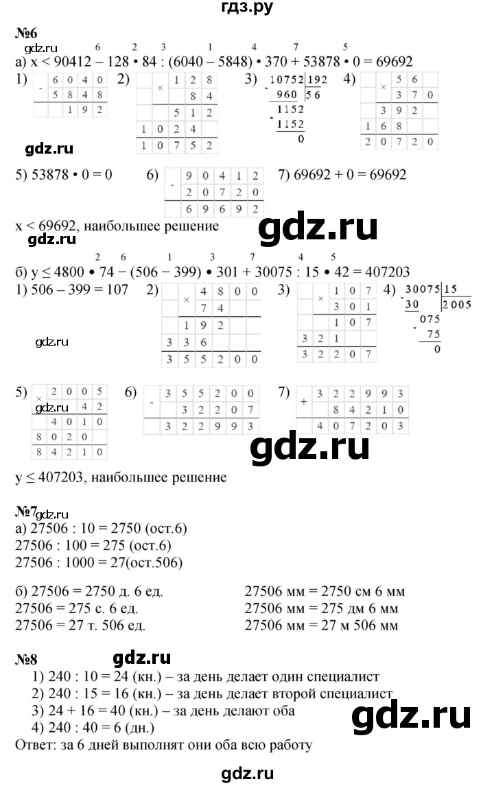 ГДЗ по математике 4 класс Петерсон   часть 1 - Урок 25, Решебник к учебнику 2022 (Учусь учиться 4-е издание)