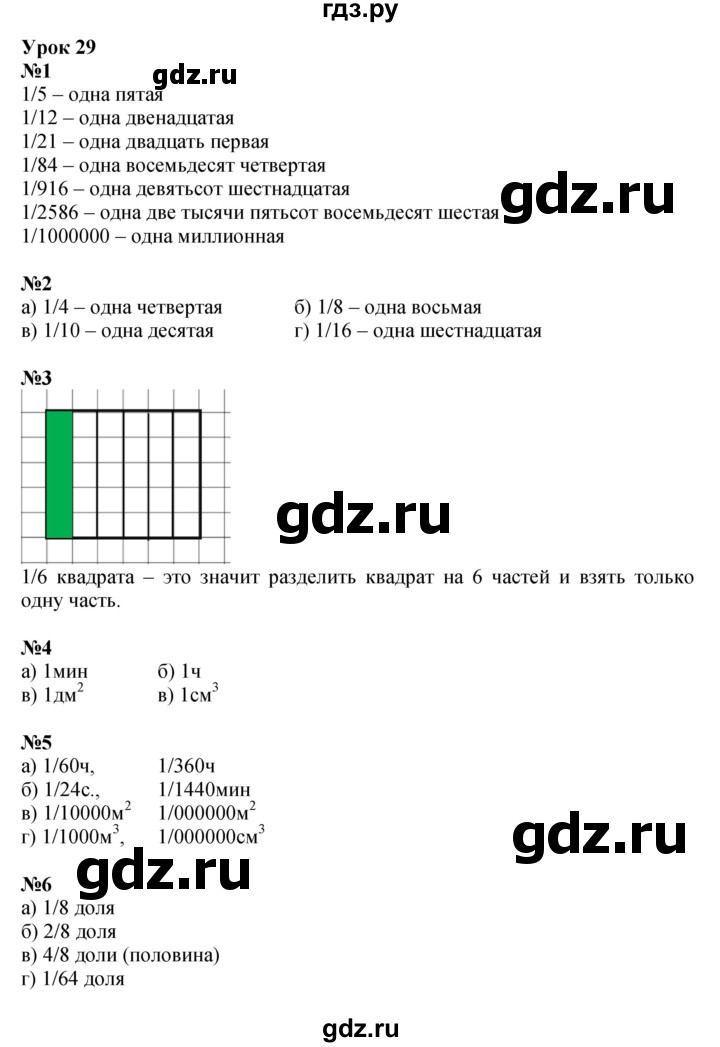 ГДЗ по математике 4 класс Петерсон   часть 1 - Урок 29, Решебник к учебнику 2022 (Учусь учиться 4-е издание)