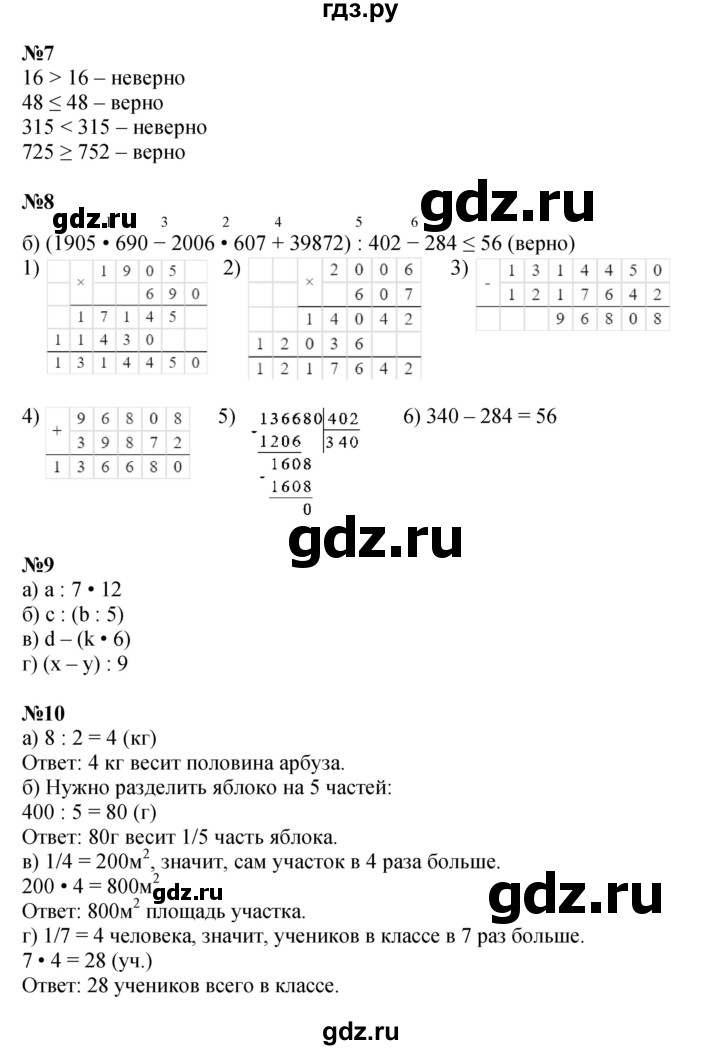 ГДЗ по математике 4 класс Петерсон   часть 1 - Урок 29, Решебник к учебнику 2022 (Учусь учиться 4-е издание)