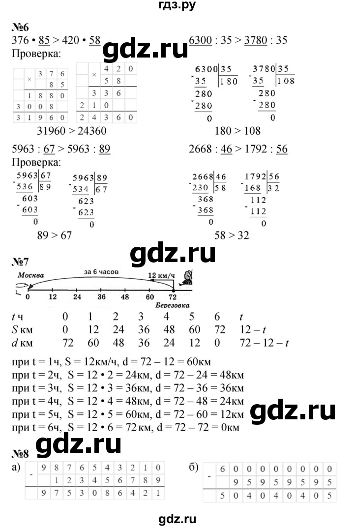 ГДЗ по математике 4 класс Петерсон   часть 1 - Урок 33, Решебник к учебнику 2022 (Учусь учиться 4-е издание)