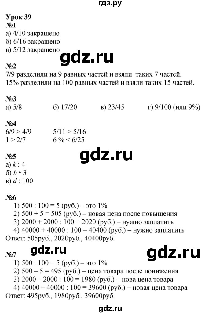 ГДЗ по математике 4 класс Петерсон   часть 1 - Урок 39, Решебник к учебнику 2022 (Учусь учиться 4-е издание)