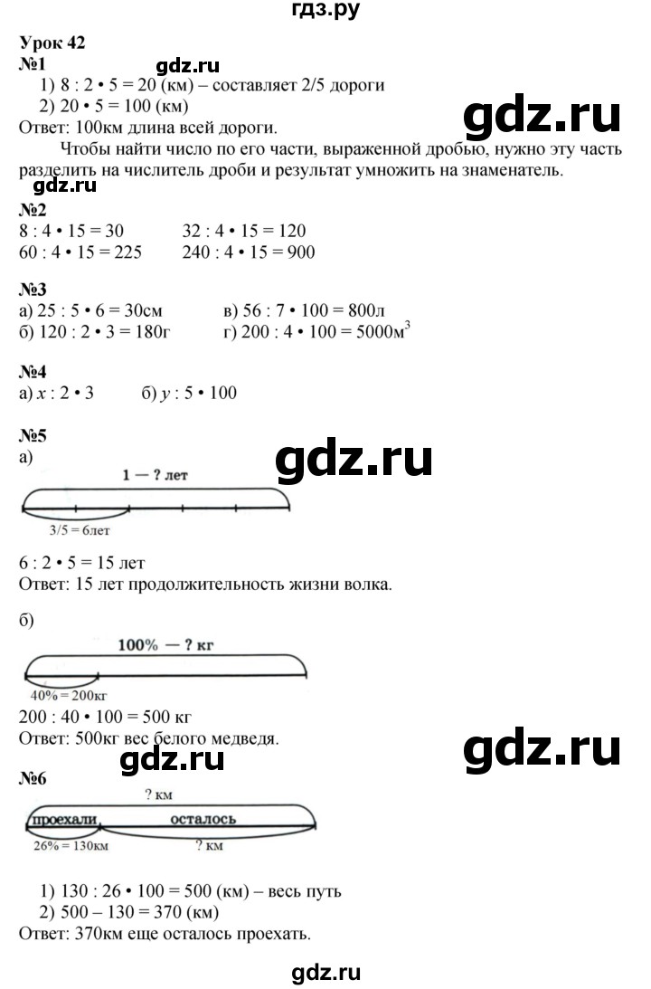 ГДЗ по математике 4 класс Петерсон   часть 1 - Урок 42, Решебник к учебнику 2022 (Учусь учиться 4-е издание)