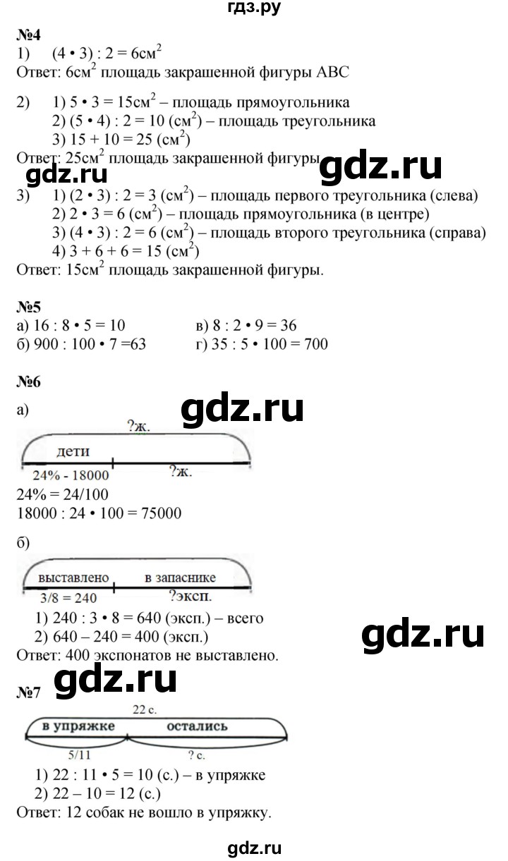 ГДЗ по математике 4 класс Петерсон   часть 1 - Урок 43, Решебник к учебнику 2022 (Учусь учиться 4-е издание)