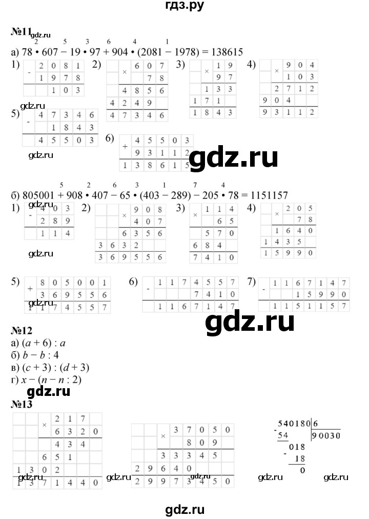 ГДЗ по математике 4 класс Петерсон   часть 1 - Урок 5, Решебник к учебнику 2022 (Учусь учиться 4-е издание)