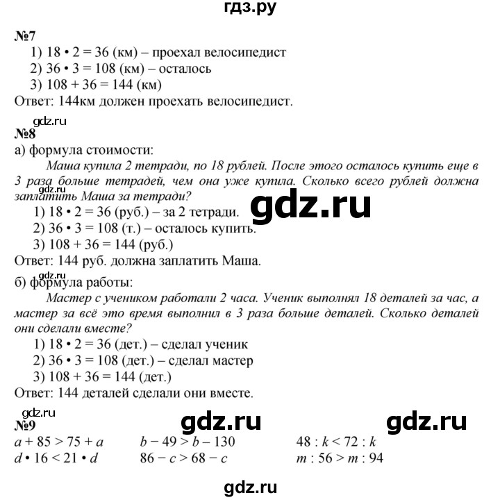 ГДЗ по математике 4 класс Петерсон   часть 1 - Урок 6, Решебник к учебнику 2022 (Учусь учиться 4-е издание)