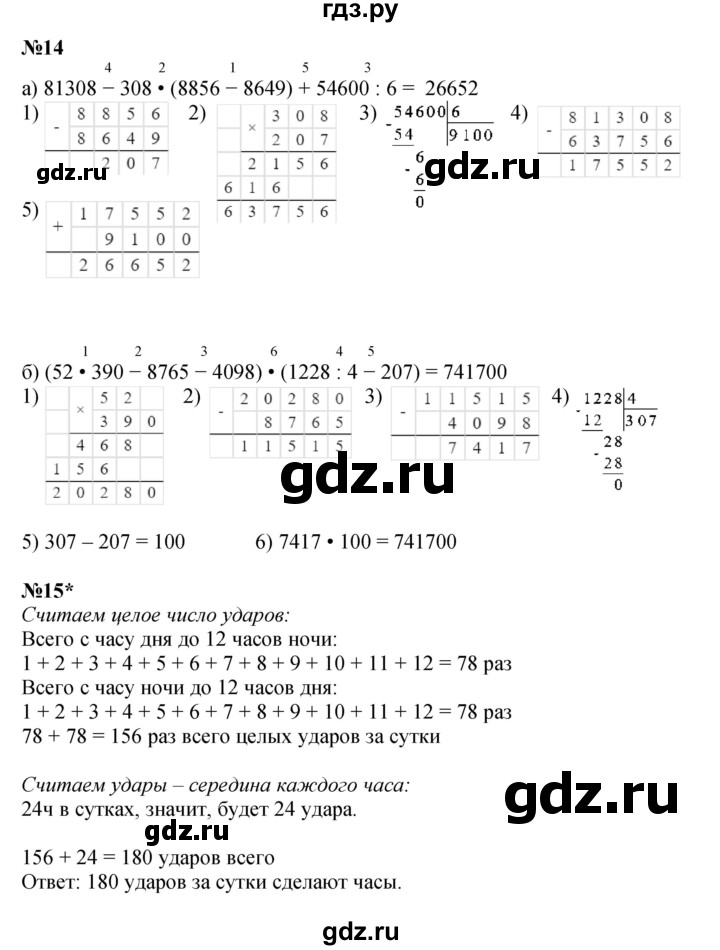 ГДЗ по математике 4 класс Петерсон   часть 1 - Урок 6, Решебник к учебнику 2022 (Учусь учиться 4-е издание)