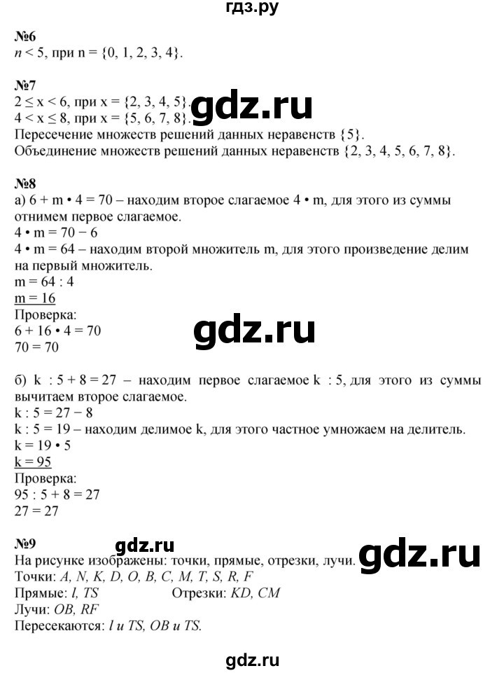 ГДЗ по математике 4 класс Петерсон   часть 1 - Урок 9, Решебник к учебнику 2022 (Учусь учиться 4-е издание)