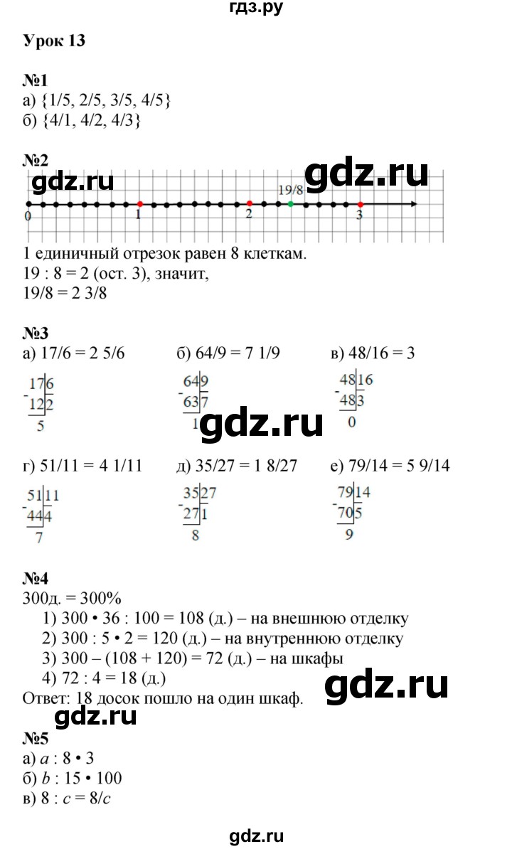 ГДЗ по математике 4 класс Петерсон   часть 2 - Урок 13, Решебник к учебнику 2022 (Учусь учиться 4-е издание)