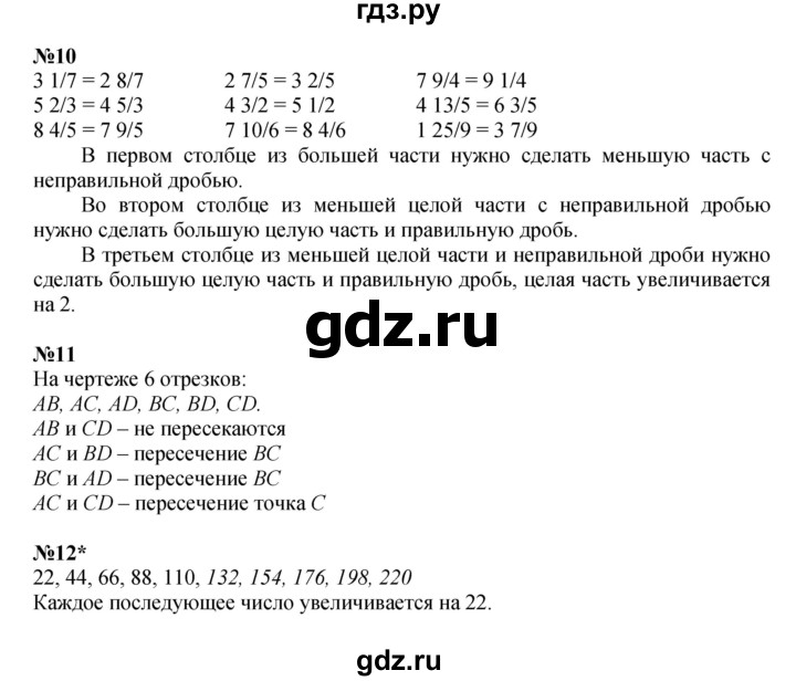 ГДЗ по математике 4 класс Петерсон   часть 2 - Урок 16, Решебник к учебнику 2022 (Учусь учиться 4-е издание)