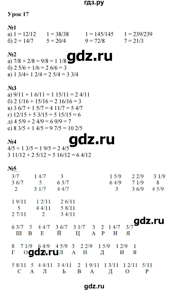 ГДЗ по математике 4 класс Петерсон   часть 2 - Урок 17, Решебник к учебнику 2022 (Учусь учиться 4-е издание)
