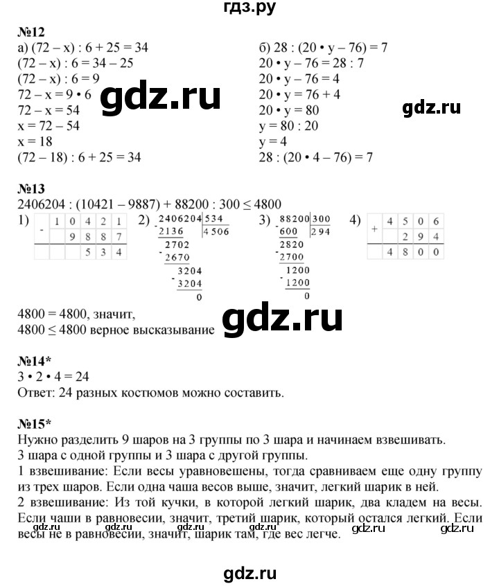 ГДЗ по математике 4 класс Петерсон   часть 2 - Урок 2, Решебник к учебнику 2022 (Учусь учиться 4-е издание)