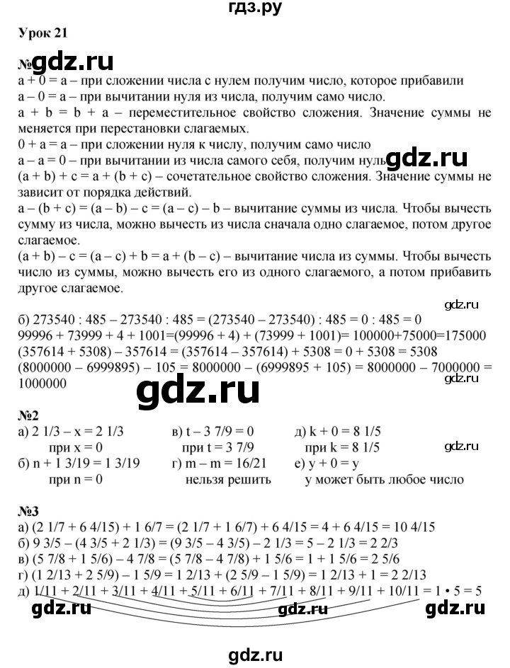 ГДЗ по математике 4 класс Петерсон   часть 2 - Урок 21, Решебник к учебнику 2022 (Учусь учиться 4-е издание)
