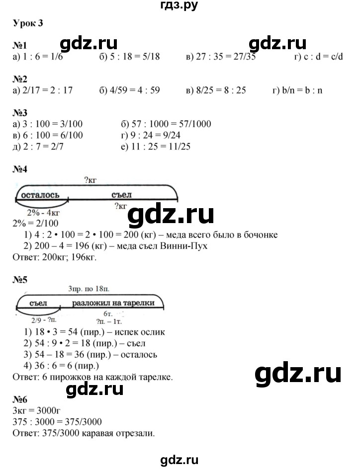 ГДЗ по математике 4 класс Петерсон   часть 2 - Урок 3, Решебник к учебнику 2022 (Учусь учиться 4-е издание)