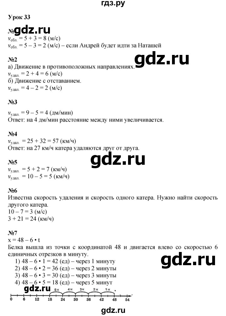 ГДЗ по математике 4 класс Петерсон   часть 2 - Урок 33, Решебник к учебнику 2022 (Учусь учиться 4-е издание)