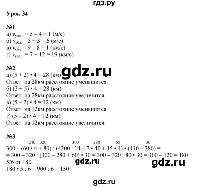 ГДЗ по математике 4 класс Петерсон   часть 2 - Урок 34, Решебник к учебнику 2022 (Учусь учиться 4-е издание)