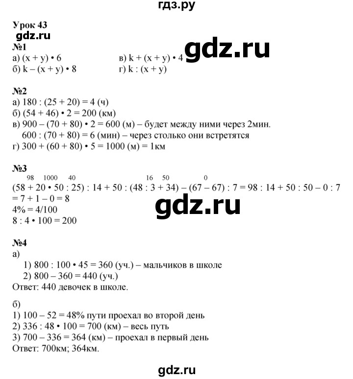 ГДЗ по математике 4 класс Петерсон   часть 2 - Урок 43, Решебник к учебнику 2022 (Учусь учиться 4-е издание)