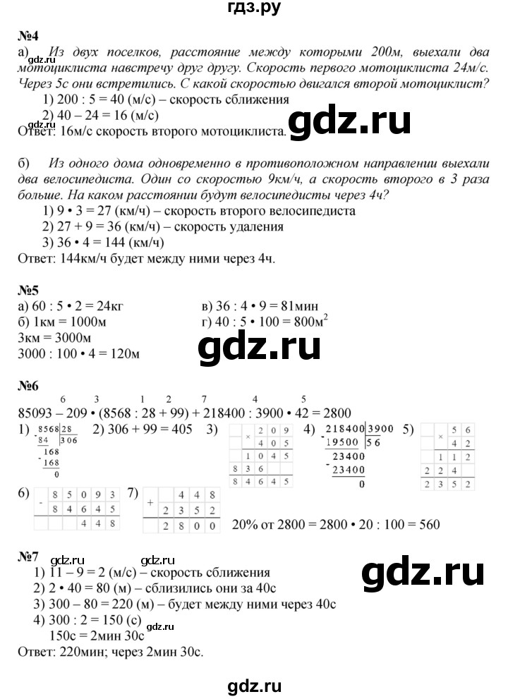 ГДЗ по математике 4 класс Петерсон   часть 2 - Урок 46, Решебник к учебнику 2022 (Учусь учиться 4-е издание)
