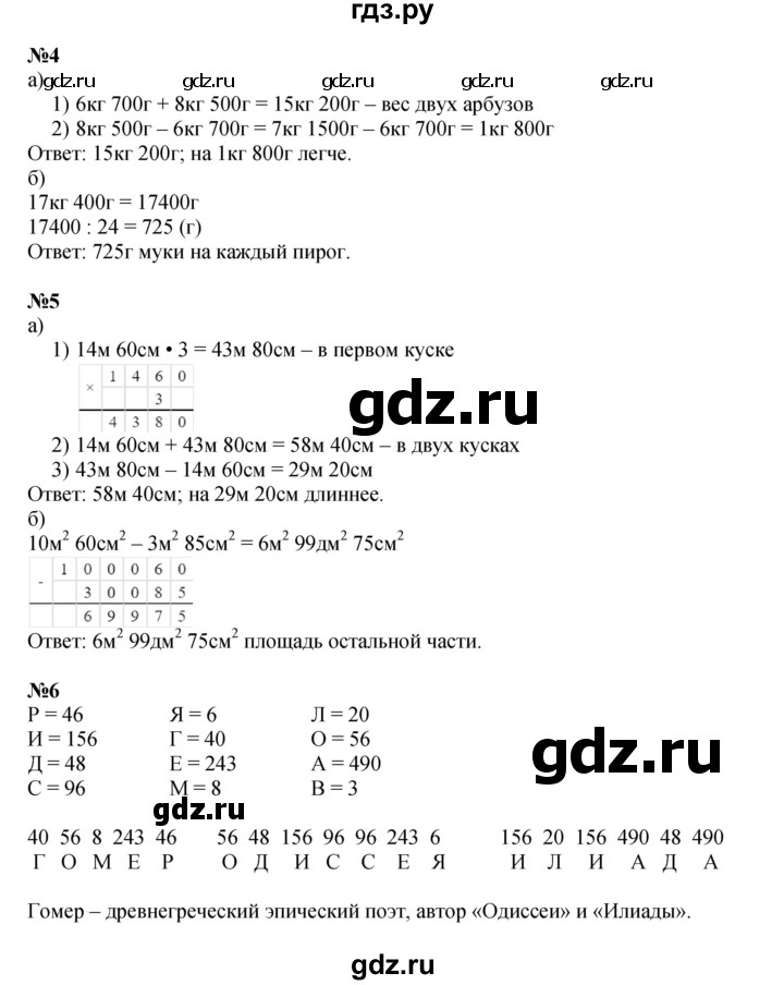 ГДЗ по математике 4 класс Петерсон   часть 2 - Урок 47, Решебник к учебнику 2022 (Учусь учиться 4-е издание)