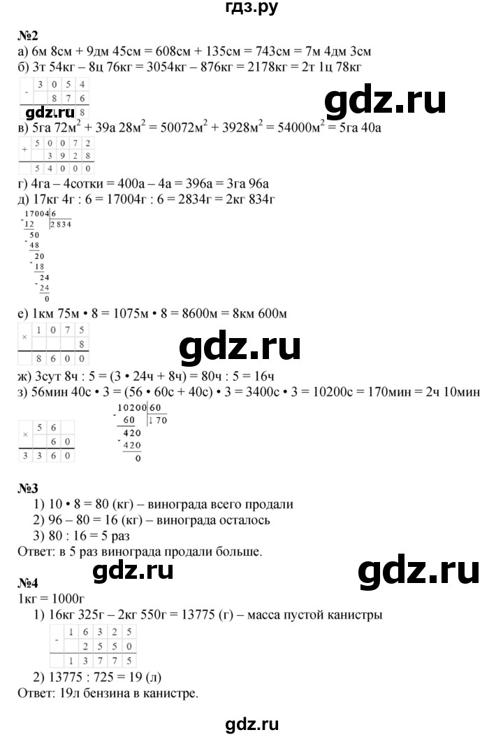 ГДЗ по математике 4 класс Петерсон   часть 2 - Урок 49, Решебник к учебнику 2022 (Учусь учиться 4-е издание)