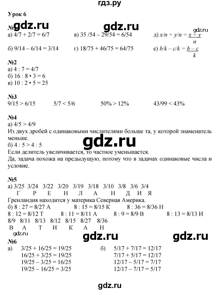 ГДЗ по математике 4 класс Петерсон   часть 2 - Урок 6, Решебник к учебнику 2022 (Учусь учиться 4-е издание)