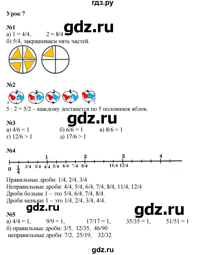 ГДЗ по математике 4 класс Петерсон   часть 2 - Урок 7, Решебник к учебнику 2022 (Учусь учиться 4-е издание)