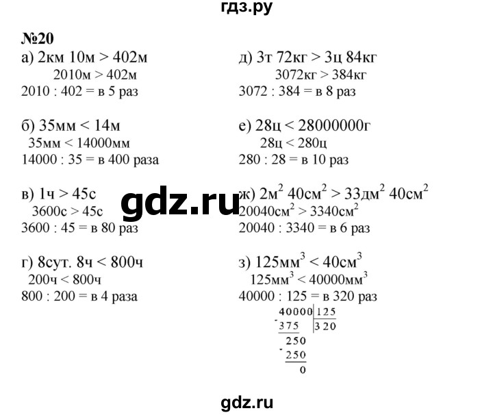 ГДЗ по математике 4 класс Петерсон   часть 3 / задача - 20, Решебник к учебнику 2022 (Учусь учиться 4-е издание)