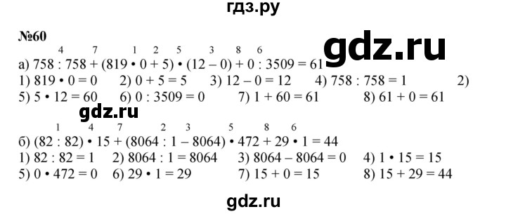 ГДЗ по математике 4 класс Петерсон   часть 3 / задача - 60, Решебник к учебнику 2022 (Учусь учиться 4-е издание)