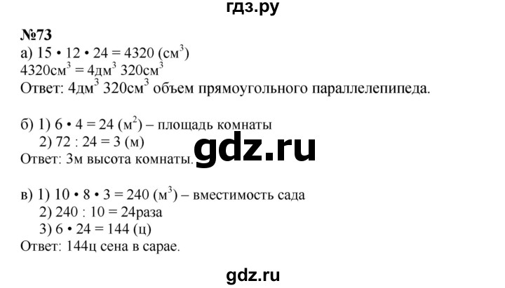 ГДЗ по математике 4 класс Петерсон   часть 3 / задача - 73, Решебник к учебнику 2022 (Учусь учиться 4-е издание)