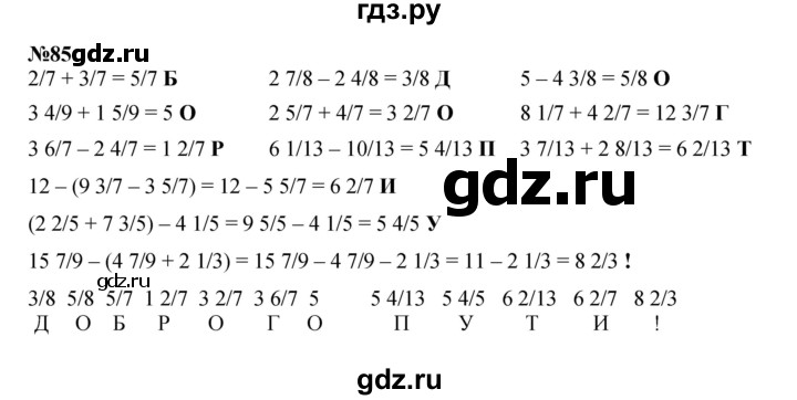 ГДЗ по математике 4 класс Петерсон   часть 3 / задача - 85, Решебник к учебнику 2022 (Учусь учиться 4-е издание)