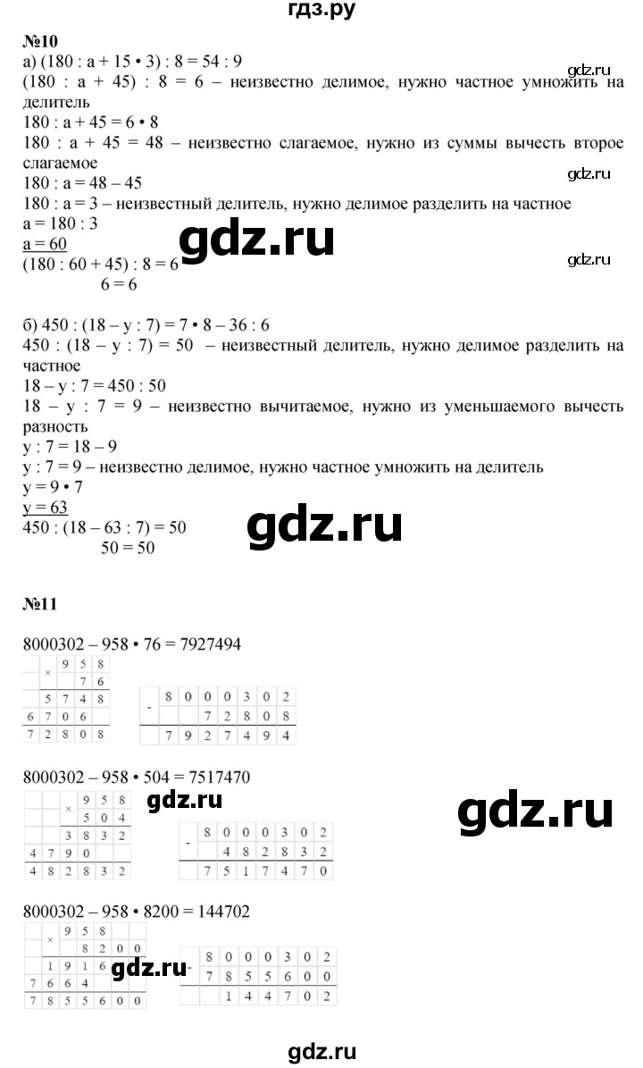 ГДЗ по математике 4 класс Петерсон   часть 3 - Урок 16, Решебник к учебнику 2022 (Учусь учиться 4-е издание)