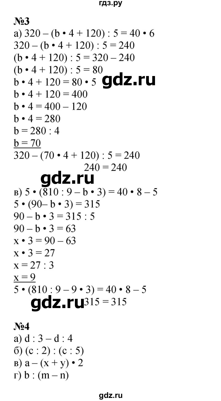 ГДЗ по математике 4 класс Петерсон   часть 3 - Урок 22, Решебник к учебнику 2022 (Учусь учиться 4-е издание)
