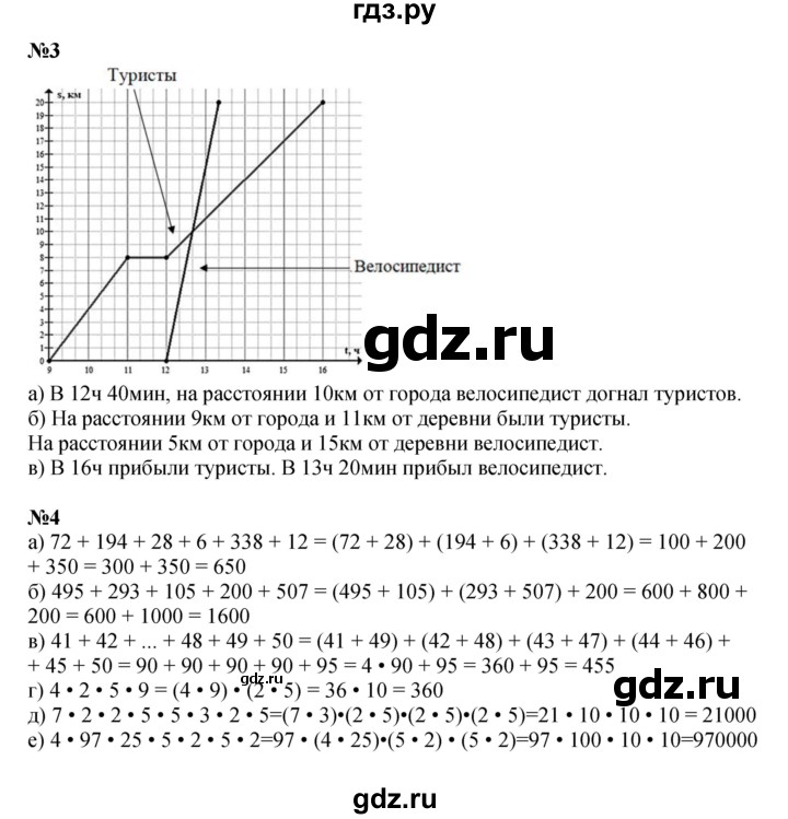 ГДЗ по математике 4 класс Петерсон   часть 3 - Урок 25, Решебник к учебнику 2022 (Учусь учиться 4-е издание)