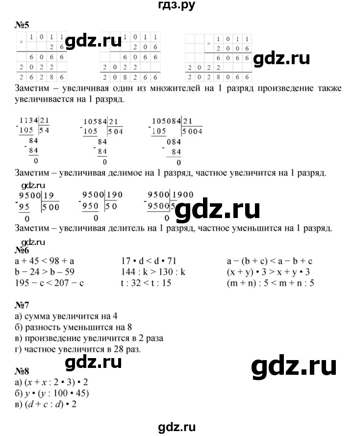 ГДЗ по математике 4 класс Петерсон   часть 3 - Урок 26, Решебник к учебнику 2022 (Учусь учиться 4-е издание)