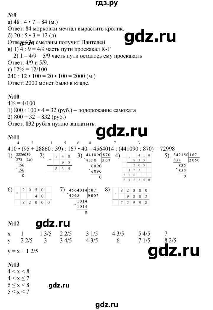 ГДЗ по математике 4 класс Петерсон   часть 3 - Урок 5, Решебник к учебнику 2022 (Учусь учиться 4-е издание)
