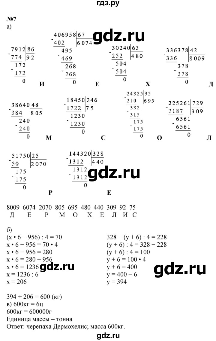 ГДЗ по математике 4 класс Петерсон   часть 1 - Урок 24, Решебник №1 к учебнику 2015 (Учусь учиться)
