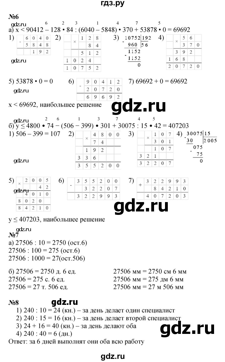 ГДЗ по математике 4 класс Петерсон   часть 1 - Урок 25, Решебник №1 к учебнику 2015 (Учусь учиться)