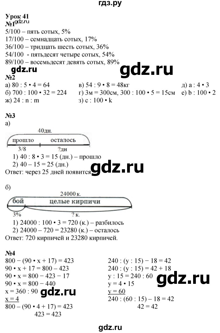 ГДЗ по математике 4 класс Петерсон   часть 1 - Урок 41, Решебник №1 к учебнику 2015 (Учусь учиться)