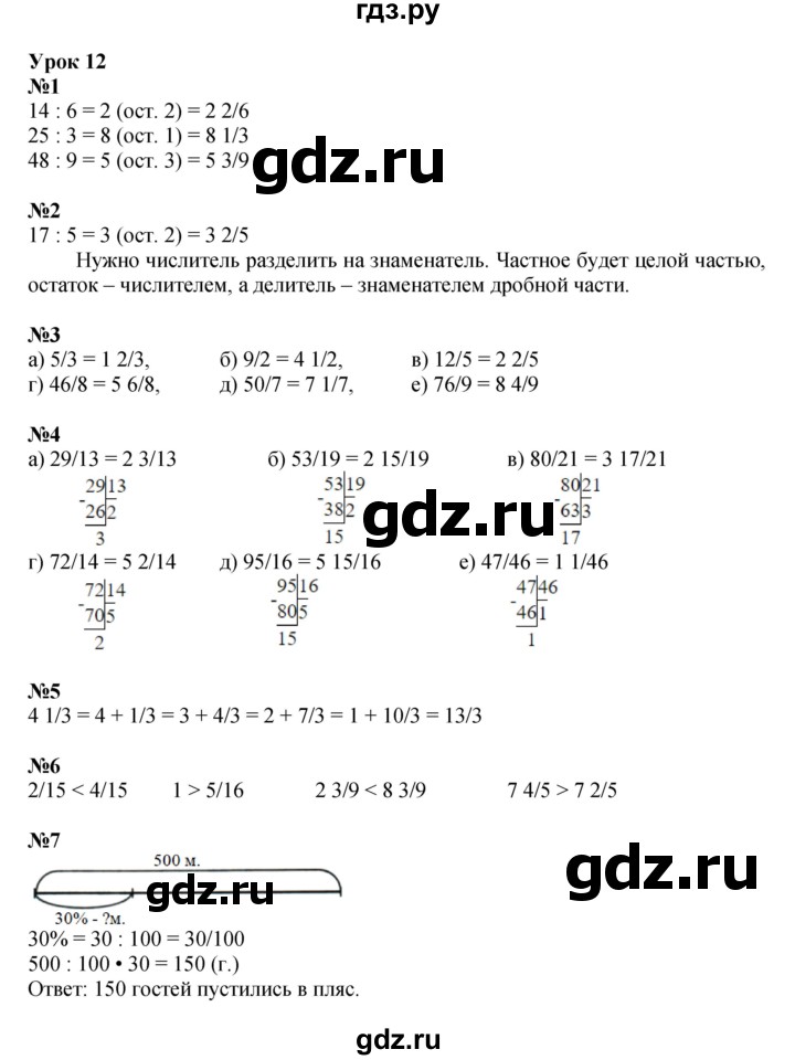 ГДЗ по математике 4 класс Петерсон   часть 2 - Урок 12, Решебник №1 к учебнику 2015 (Учусь учиться)