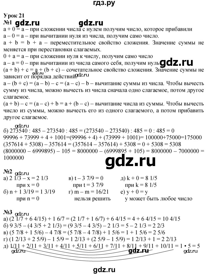ГДЗ по математике 4 класс Петерсон   часть 2 - Урок 21, Решебник №1 к учебнику 2015 (Учусь учиться)