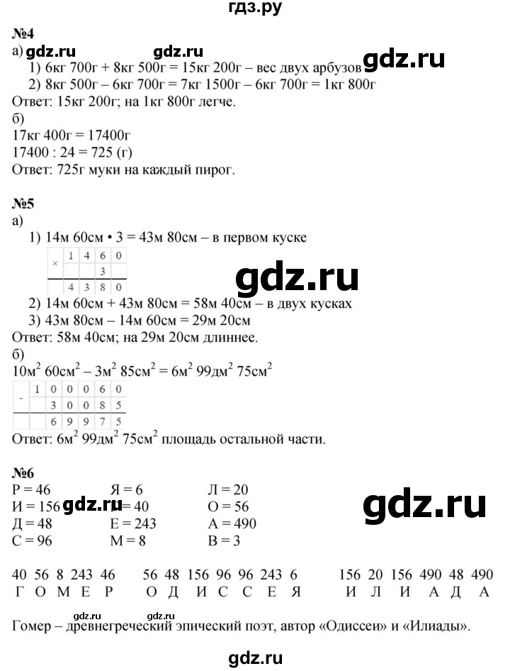 ГДЗ по математике 4 класс Петерсон   часть 2 - Урок 47, Решебник №1 к учебнику 2015 (Учусь учиться)