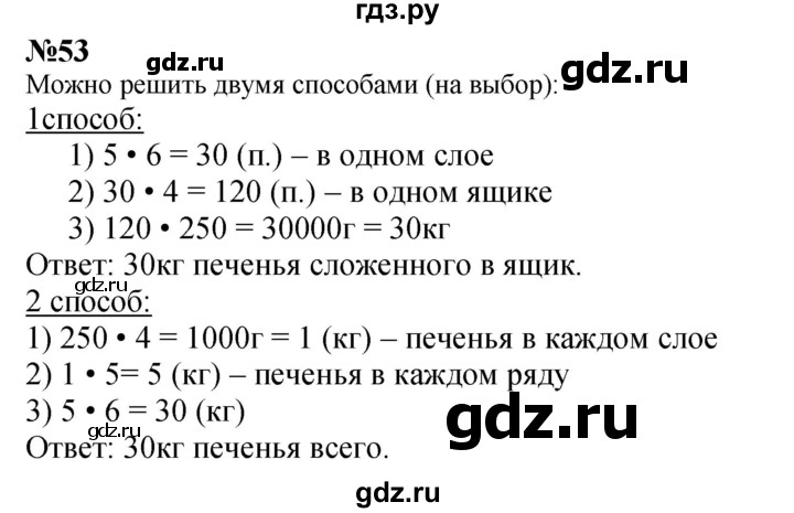 ГДЗ по математике 4 класс Петерсон   часть 3 / задача - 53, Решебник №1 2015 (Учусь учиться)