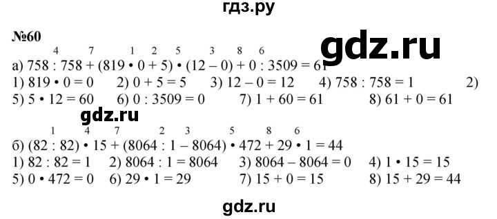 ГДЗ по математике 4 класс Петерсон   часть 3 / задача - 60, Решебник №1 к учебнику 2015 (Учусь учиться)
